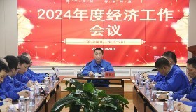 履践致远需深耕 砥砺前行携奋进——华御化工召开2024年度经济工作会议